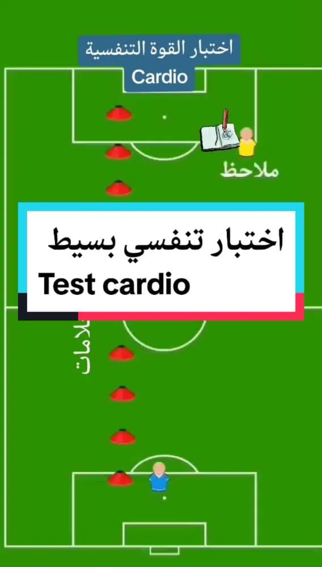 @imadrsp اختبار السرعة الهوائية القصوى vma #اختبار_كروي #cardiotest